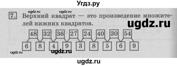 ГДЗ (Решебник 2017 №3) по математике 3 класс (рабочая тетрадь) Дорофеев Г.В. / часть 1. страницы / 90