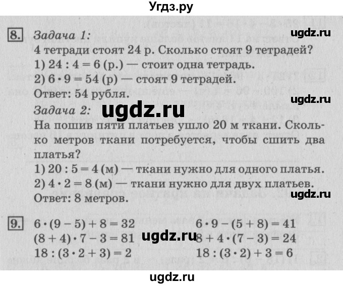 ГДЗ (Решебник 2017 №3) по математике 3 класс (рабочая тетрадь) Дорофеев Г.В. / часть 1. страницы / 90(продолжение 2)