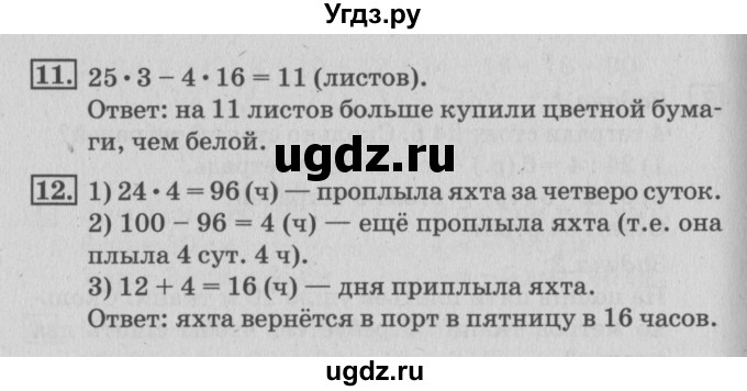 ГДЗ (Решебник 2017 №3) по математике 3 класс (рабочая тетрадь) Дорофеев Г.В. / часть 1. страницы / 91(продолжение 2)