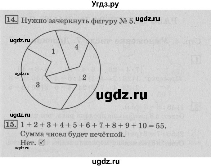 ГДЗ (Решебник 2017 №3) по математике 3 класс (рабочая тетрадь) Дорофеев Г.В. / часть 1. страницы / 95(продолжение 2)
