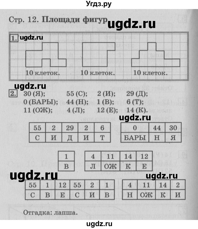 ГДЗ (Решебник 2017 №3) по математике 3 класс (рабочая тетрадь) Дорофеев Г.В. / часть 2. страницы / 12