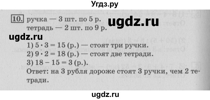 ГДЗ (Решебник 2017 №3) по математике 3 класс (рабочая тетрадь) Дорофеев Г.В. / часть 2. страницы / 15
