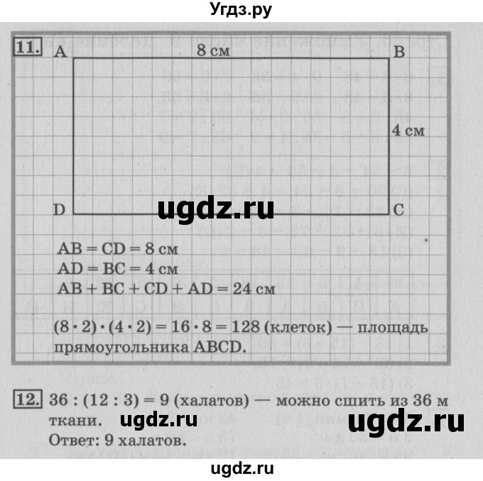 ГДЗ (Решебник 2017 №3) по математике 3 класс (рабочая тетрадь) Дорофеев Г.В. / часть 2. страницы / 15(продолжение 2)