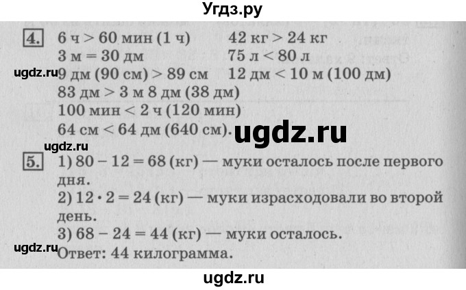 ГДЗ (Решебник 2017 №3) по математике 3 класс (рабочая тетрадь) Дорофеев Г.В. / часть 2. страницы / 17