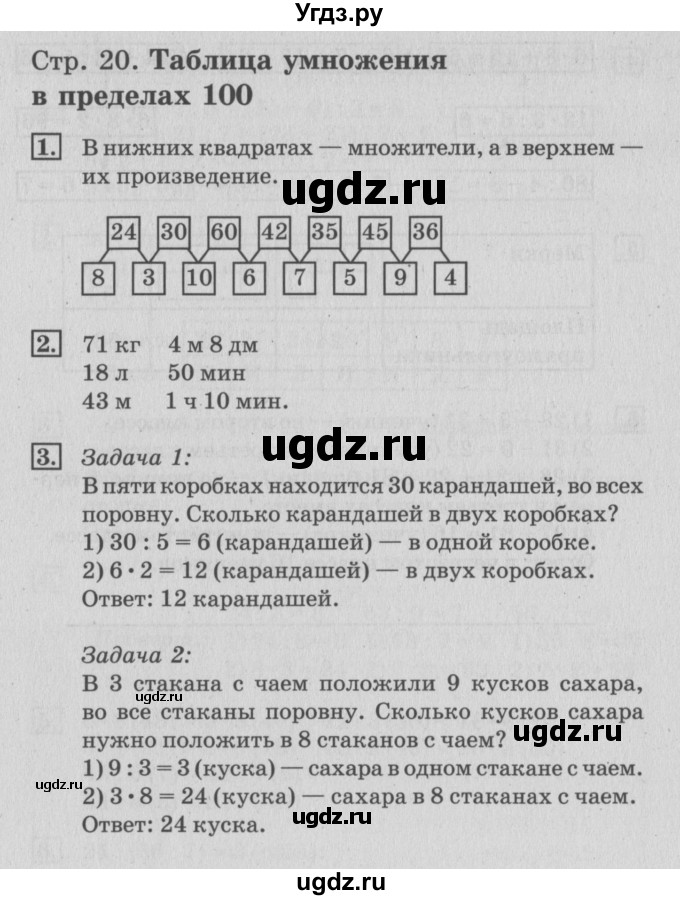 ГДЗ (Решебник 2017 №3) по математике 3 класс (рабочая тетрадь) Дорофеев Г.В. / часть 2. страницы / 20