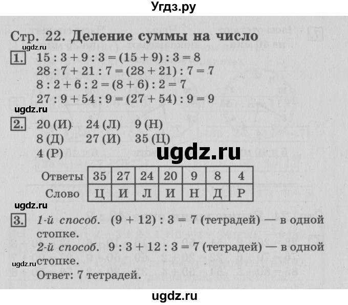 ГДЗ (Решебник 2017 №3) по математике 3 класс (рабочая тетрадь) Дорофеев Г.В. / часть 2. страницы / 22