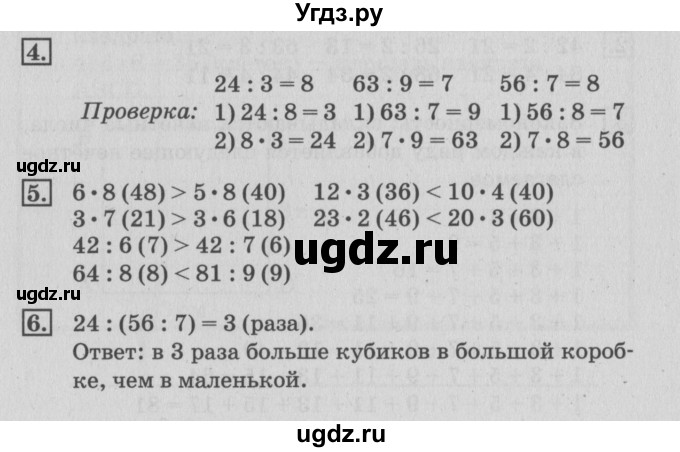 ГДЗ (Решебник 2017 №3) по математике 3 класс (рабочая тетрадь) Дорофеев Г.В. / часть 2. страницы / 23