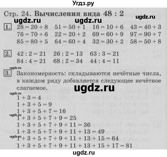 ГДЗ (Решебник 2017 №3) по математике 3 класс (рабочая тетрадь) Дорофеев Г.В. / часть 2. страницы / 24