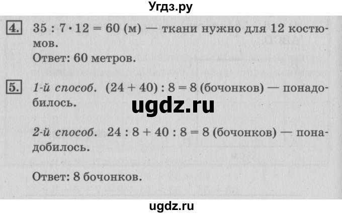 ГДЗ (Решебник 2017 №3) по математике 3 класс (рабочая тетрадь) Дорофеев Г.В. / часть 2. страницы / 27