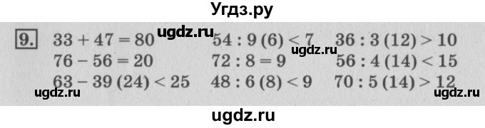 ГДЗ (Решебник 2017 №3) по математике 3 класс (рабочая тетрадь) Дорофеев Г.В. / часть 2. страницы / 29