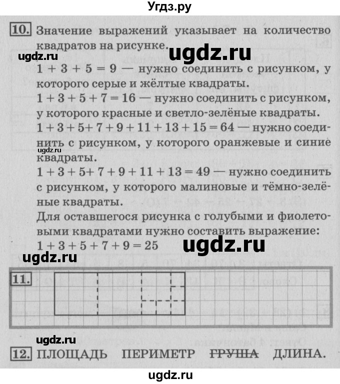 ГДЗ (Решебник 2017 №3) по математике 3 класс (рабочая тетрадь) Дорофеев Г.В. / часть 2. страницы / 29(продолжение 2)