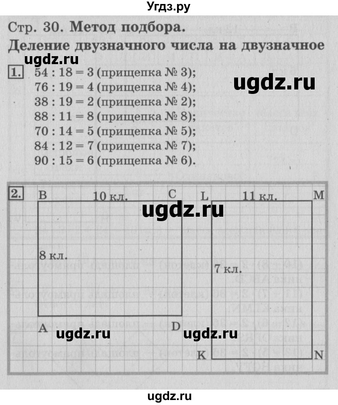 ГДЗ (Решебник 2017 №3) по математике 3 класс (рабочая тетрадь) Дорофеев Г.В. / часть 2. страницы / 30