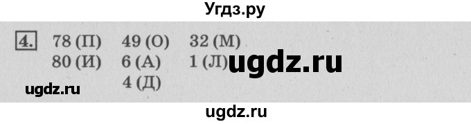ГДЗ (Решебник 2017 №3) по математике 3 класс (рабочая тетрадь) Дорофеев Г.В. / часть 2. страницы / 31