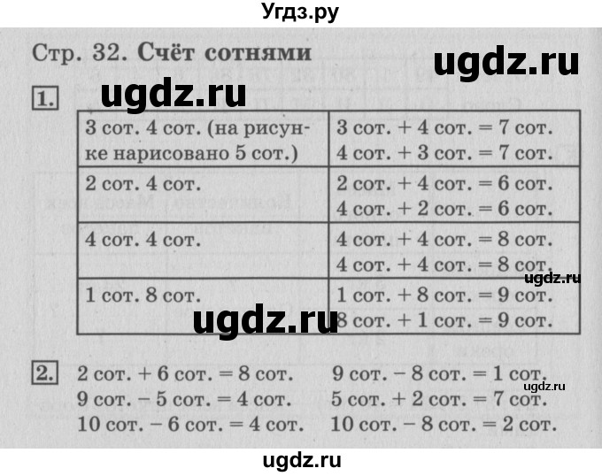 ГДЗ (Решебник 2017 №3) по математике 3 класс (рабочая тетрадь) Дорофеев Г.В. / часть 2. страницы / 32