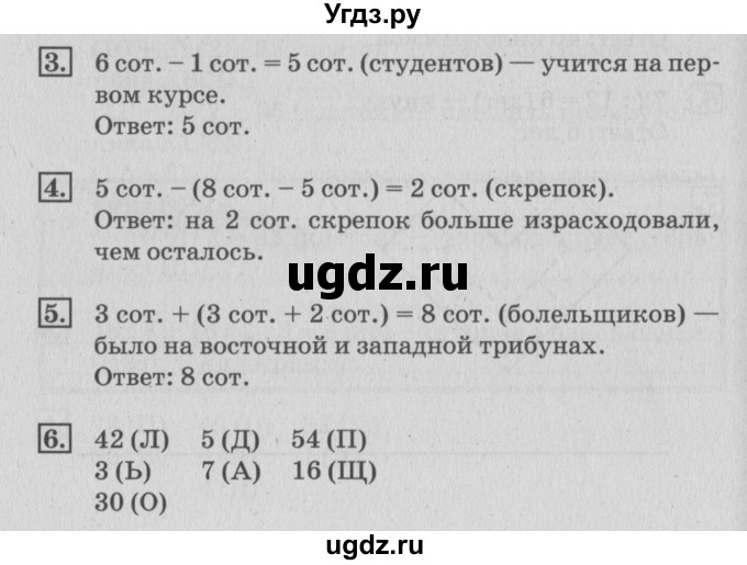 ГДЗ (Решебник 2017 №3) по математике 3 класс (рабочая тетрадь) Дорофеев Г.В. / часть 2. страницы / 33