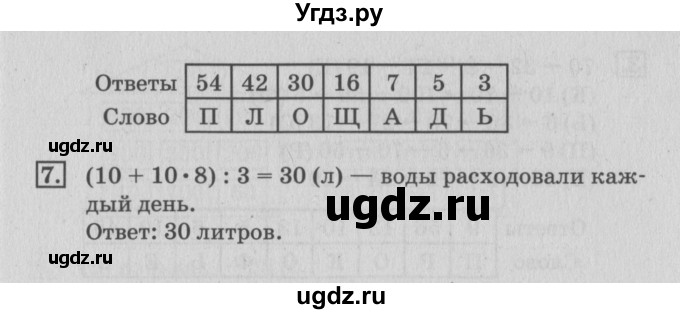 ГДЗ (Решебник 2017 №3) по математике 3 класс (рабочая тетрадь) Дорофеев Г.В. / часть 2. страницы / 33(продолжение 2)