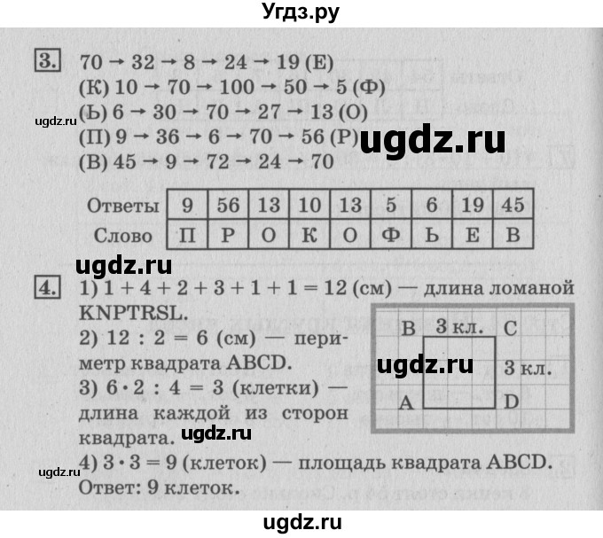 ГДЗ (Решебник 2017 №3) по математике 3 класс (рабочая тетрадь) Дорофеев Г.В. / часть 2. страницы / 35