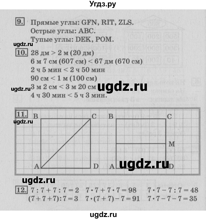 ГДЗ (Решебник 2017 №3) по математике 3 класс (рабочая тетрадь) Дорофеев Г.В. / часть 2. страницы / 37
