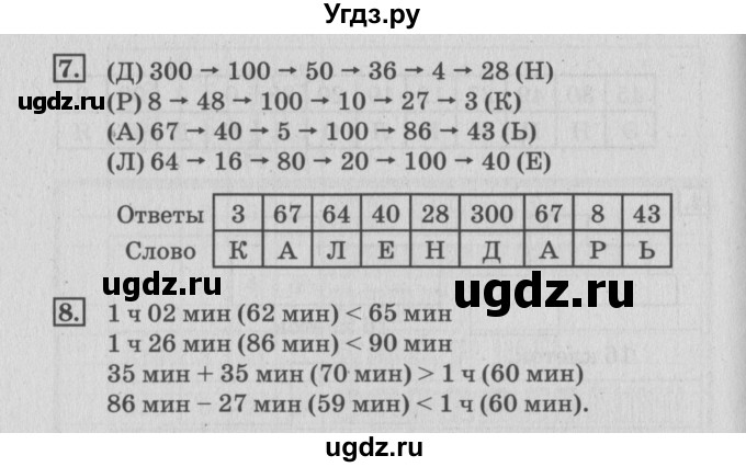 ГДЗ (Решебник 2017 №3) по математике 3 класс (рабочая тетрадь) Дорофеев Г.В. / часть 2. страницы / 42(продолжение 2)