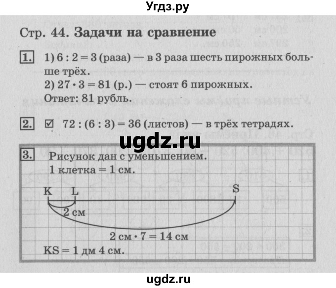 ГДЗ (Решебник 2017 №3) по математике 3 класс (рабочая тетрадь) Дорофеев Г.В. / часть 2. страницы / 44