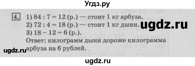 ГДЗ (Решебник 2017 №3) по математике 3 класс (рабочая тетрадь) Дорофеев Г.В. / часть 2. страницы / 45