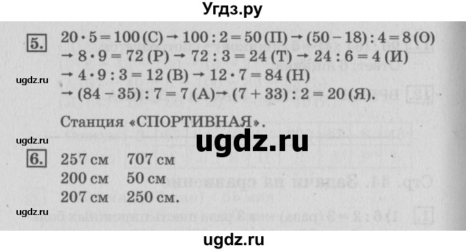 ГДЗ (Решебник 2017 №3) по математике 3 класс (рабочая тетрадь) Дорофеев Г.В. / часть 2. страницы / 45(продолжение 2)