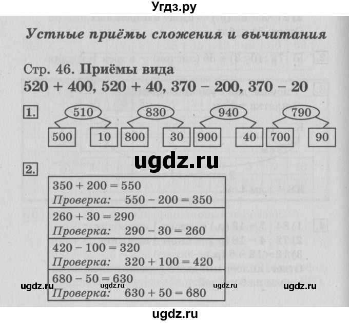 ГДЗ (Решебник 2017 №3) по математике 3 класс (рабочая тетрадь) Дорофеев Г.В. / часть 2. страницы / 46