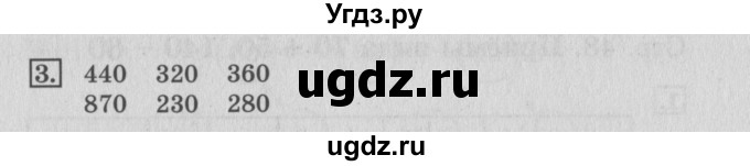 ГДЗ (Решебник 2017 №3) по математике 3 класс (рабочая тетрадь) Дорофеев Г.В. / часть 2. страницы / 46(продолжение 2)