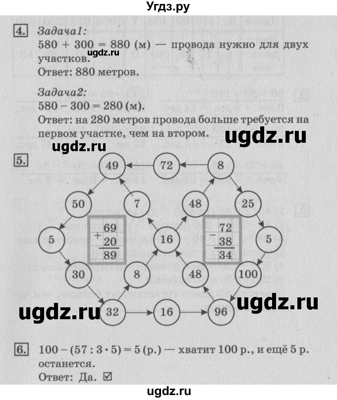 ГДЗ (Решебник 2017 №3) по математике 3 класс (рабочая тетрадь) Дорофеев Г.В. / часть 2. страницы / 47