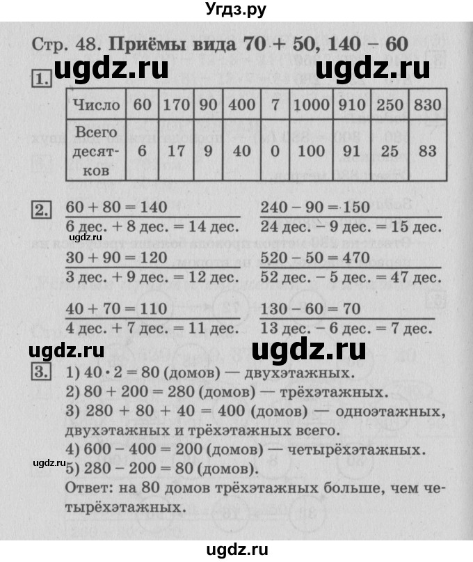 ГДЗ (Решебник 2017 №3) по математике 3 класс (рабочая тетрадь) Дорофеев Г.В. / часть 2. страницы / 48