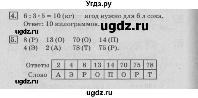 ГДЗ (Решебник 2017 №3) по математике 3 класс (рабочая тетрадь) Дорофеев Г.В. / часть 2. страницы / 51