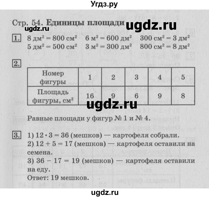 ГДЗ (Решебник 2017 №3) по математике 3 класс (рабочая тетрадь) Дорофеев Г.В. / часть 2. страницы / 54