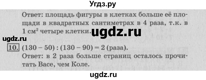 ГДЗ (Решебник 2017 №3) по математике 3 класс (рабочая тетрадь) Дорофеев Г.В. / часть 2. страницы / 56(продолжение 2)