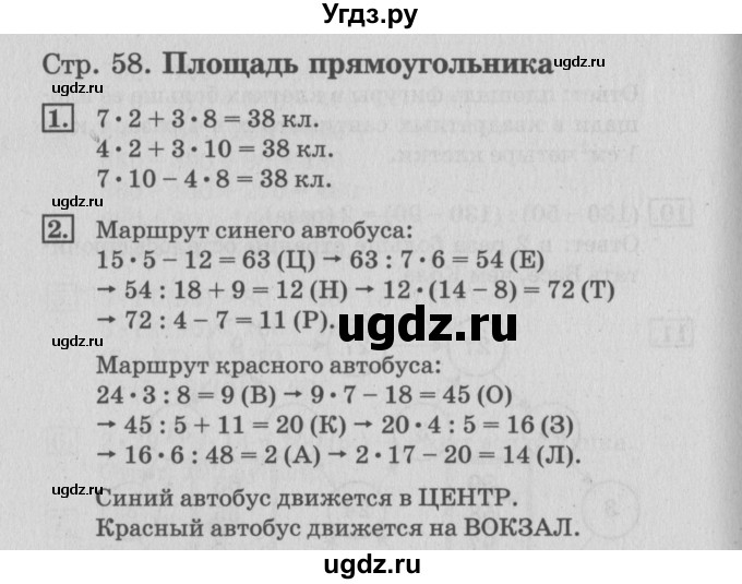 ГДЗ (Решебник 2017 №3) по математике 3 класс (рабочая тетрадь) Дорофеев Г.В. / часть 2. страницы / 58