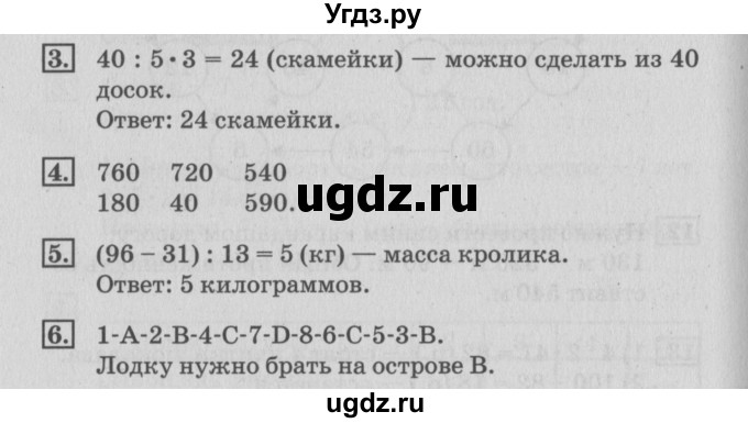 ГДЗ (Решебник 2017 №3) по математике 3 класс (рабочая тетрадь) Дорофеев Г.В. / часть 2. страницы / 59