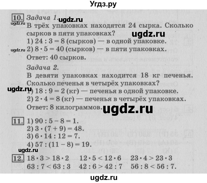 ГДЗ (Решебник 2017 №3) по математике 3 класс (рабочая тетрадь) Дорофеев Г.В. / часть 2. страницы / 61