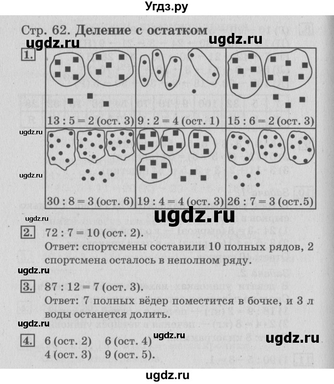 ГДЗ (Решебник 2017 №3) по математике 3 класс (рабочая тетрадь) Дорофеев Г.В. / часть 2. страницы / 62