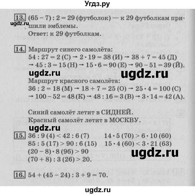 ГДЗ (Решебник 2017 №3) по математике 3 класс (рабочая тетрадь) Дорофеев Г.В. / часть 2. страницы / 65