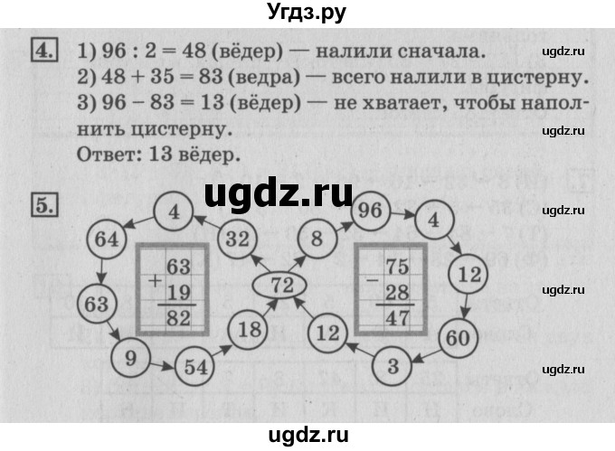 ГДЗ (Решебник 2017 №3) по математике 3 класс (рабочая тетрадь) Дорофеев Г.В. / часть 2. страницы / 67