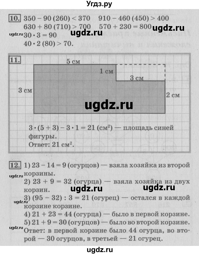 ГДЗ (Решебник 2017 №3) по математике 3 класс (рабочая тетрадь) Дорофеев Г.В. / часть 2. страницы / 69