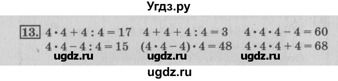 ГДЗ (Решебник 2017 №3) по математике 3 класс (рабочая тетрадь) Дорофеев Г.В. / часть 2. страницы / 69(продолжение 2)