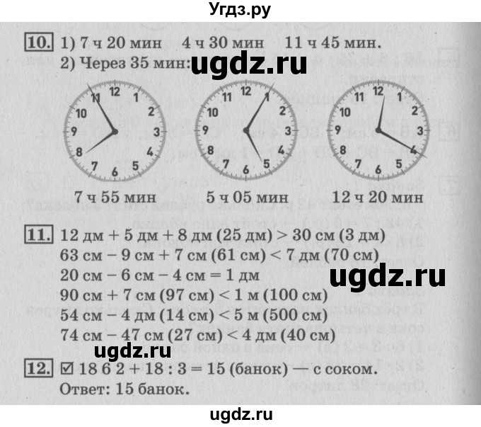 ГДЗ (Решебник 2017 №3) по математике 3 класс (рабочая тетрадь) Дорофеев Г.В. / часть 2. страницы / 7