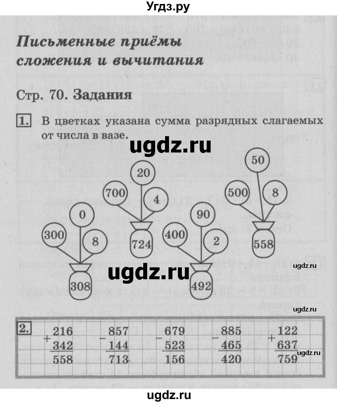 ГДЗ (Решебник 2017 №3) по математике 3 класс (рабочая тетрадь) Дорофеев Г.В. / часть 2. страницы / 70