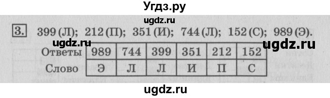 ГДЗ (Решебник 2017 №3) по математике 3 класс (рабочая тетрадь) Дорофеев Г.В. / часть 2. страницы / 70(продолжение 2)