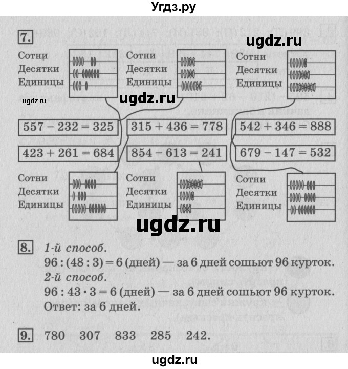 ГДЗ (Решебник 2017 №3) по математике 3 класс (рабочая тетрадь) Дорофеев Г.В. / часть 2. страницы / 72