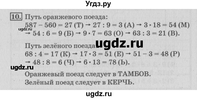 ГДЗ (Решебник 2017 №3) по математике 3 класс (рабочая тетрадь) Дорофеев Г.В. / часть 2. страницы / 73