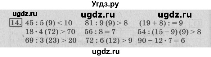 ГДЗ (Решебник 2017 №3) по математике 3 класс (рабочая тетрадь) Дорофеев Г.В. / часть 2. страницы / 74(продолжение 2)