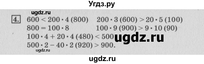 ГДЗ (Решебник 2017 №3) по математике 3 класс (рабочая тетрадь) Дорофеев Г.В. / часть 2. страницы / 77