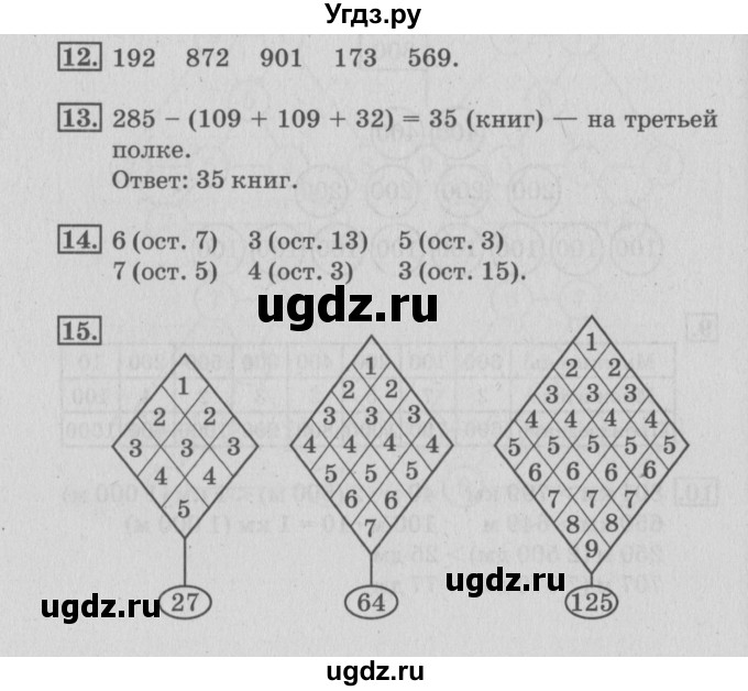 ГДЗ (Решебник 2017 №3) по математике 3 класс (рабочая тетрадь) Дорофеев Г.В. / часть 2. страницы / 79