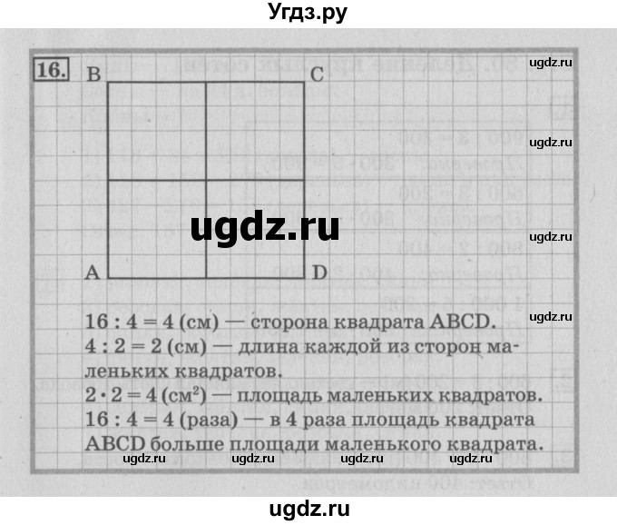 ГДЗ (Решебник 2017 №3) по математике 3 класс (рабочая тетрадь) Дорофеев Г.В. / часть 2. страницы / 79(продолжение 2)
